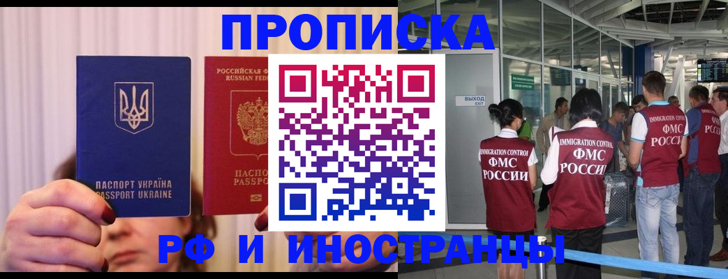 временная регистрация для всех в Анапе