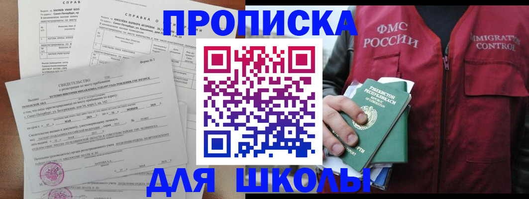 прописка регистрация в Анапе