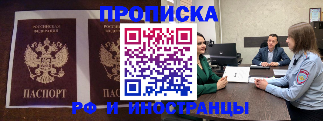 прописка для кредита в Анапе